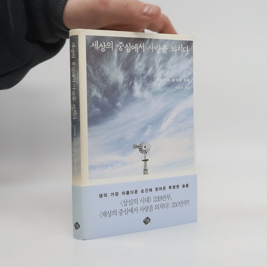 片山恭一 세상의중심에서사랑을외치다