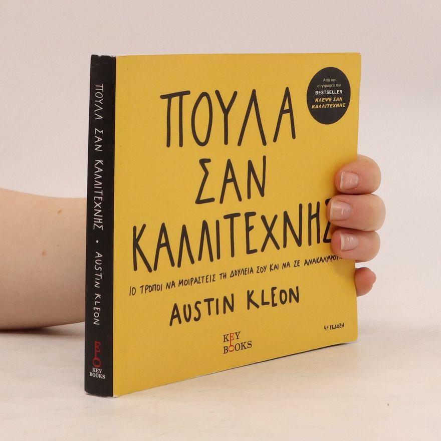 Austin Kleon Πουλα σαν καλλιτεχνης