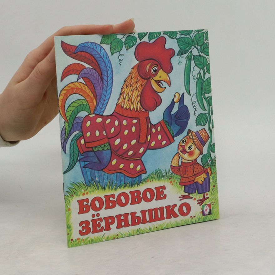 V.A. Zhigarev Бобовое зернышко