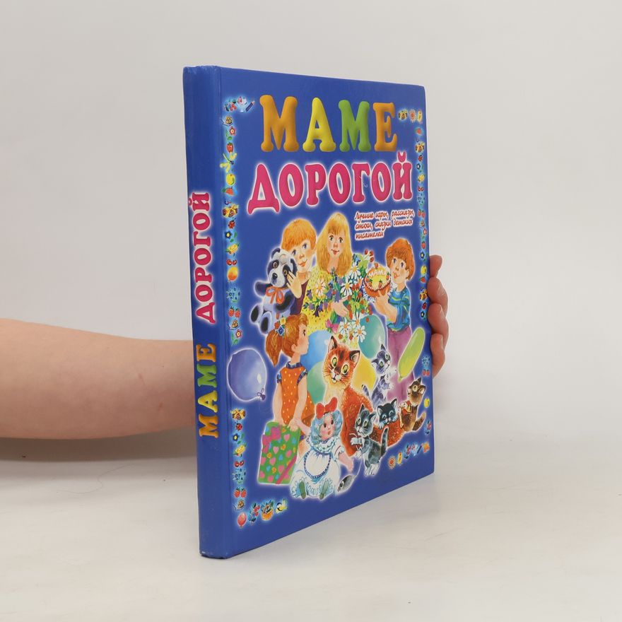 Autorenkollektiv Маме дорогой