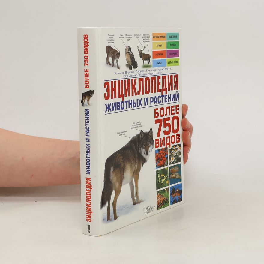 Volker Dierschke Энциклопедия животных и растений