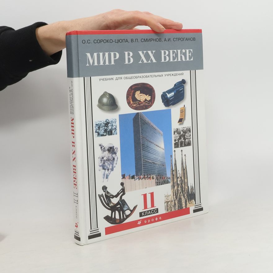 Auteurscollectief МирВ ХX Веке