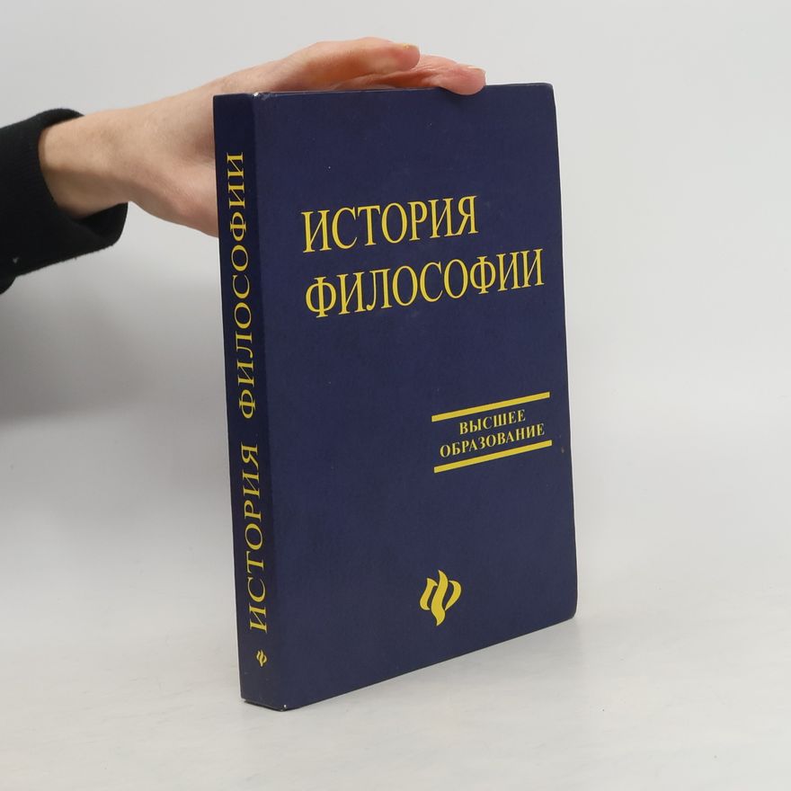Autorenkollektiv История философии