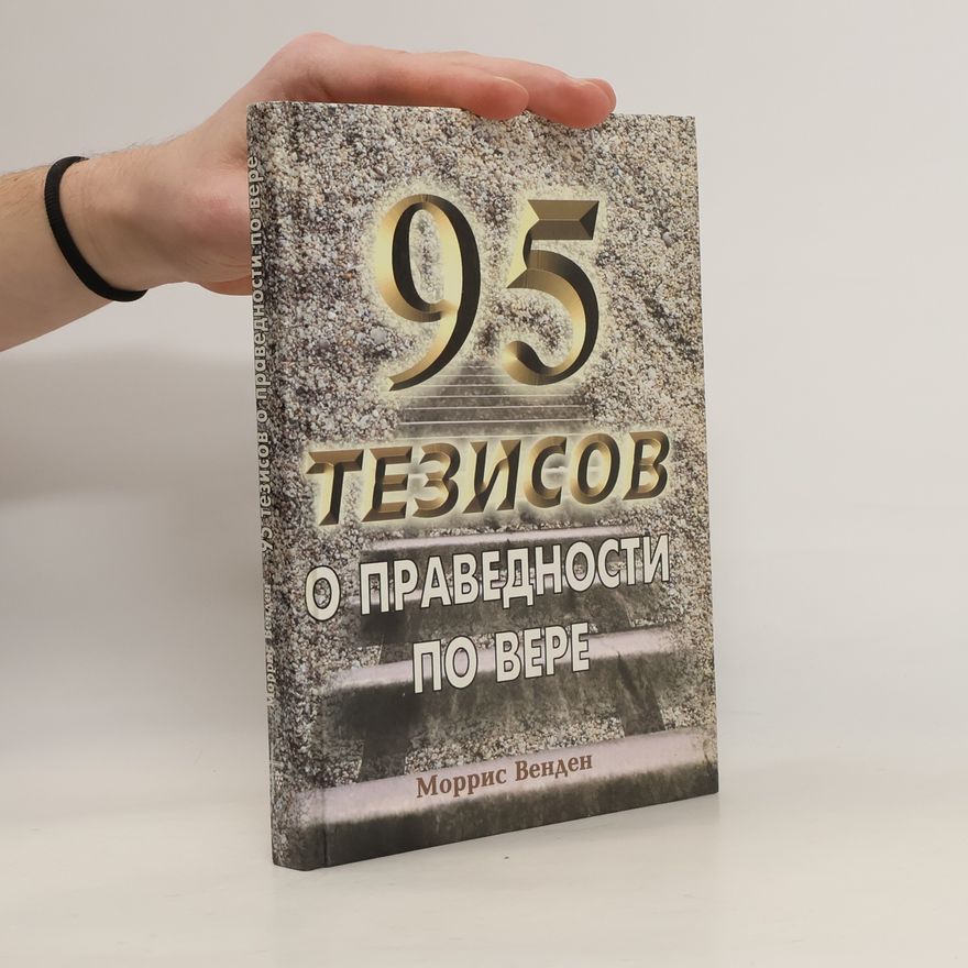 Morris Venden 95 тезисов о праведности по вере
