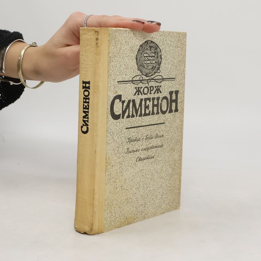 Georges Simenon Правда о Беби Донж. Письмо следователю. Свидетели