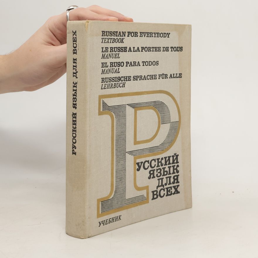 Л. Трушина Русский язык для всех. Учебник. Russian for Everybody. Textbook