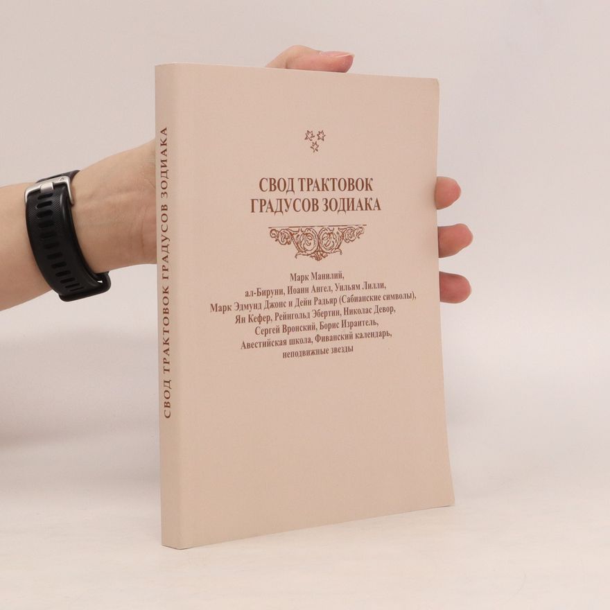 Various authors Свод трактовок градусов зодиака