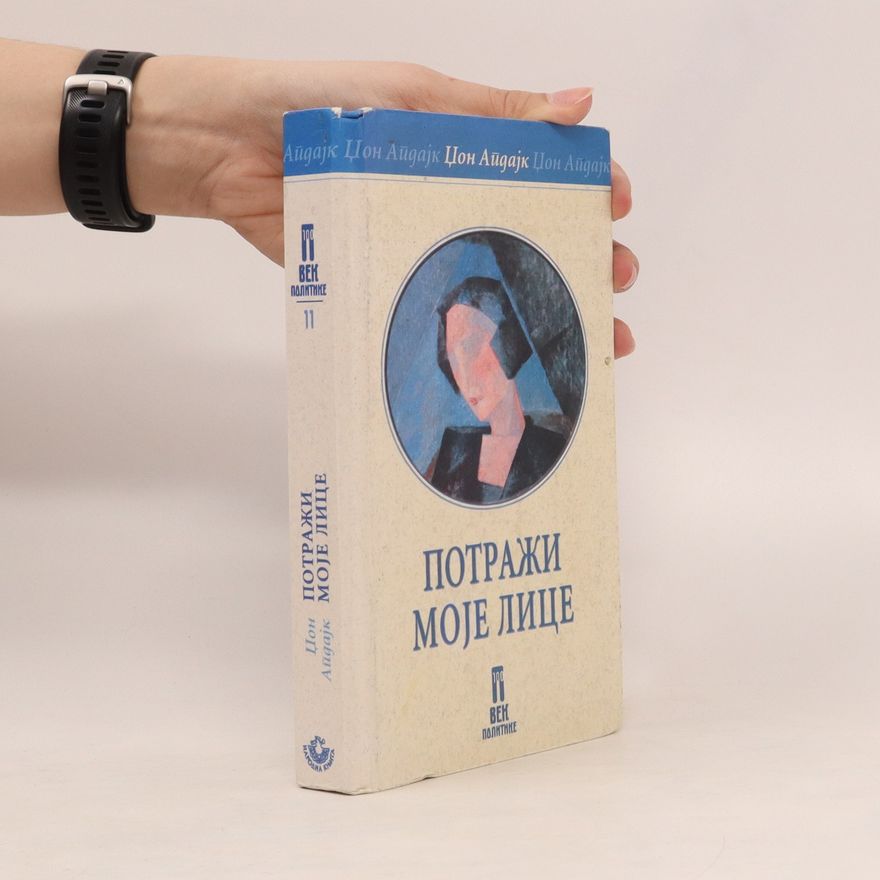 John Updike Потражи моје лице