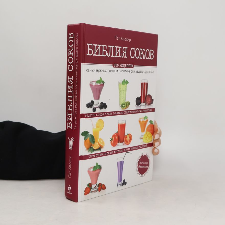 Pat Crocker Библия соков (Biblija sokov)
