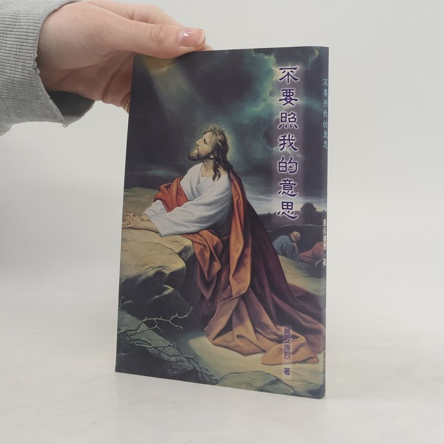 Andrew Murray 不要照我的意思