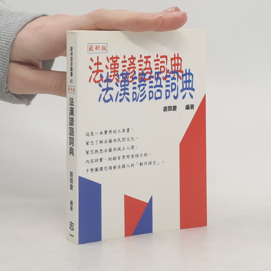 Qiu Rongqing 法漢諺語辭典