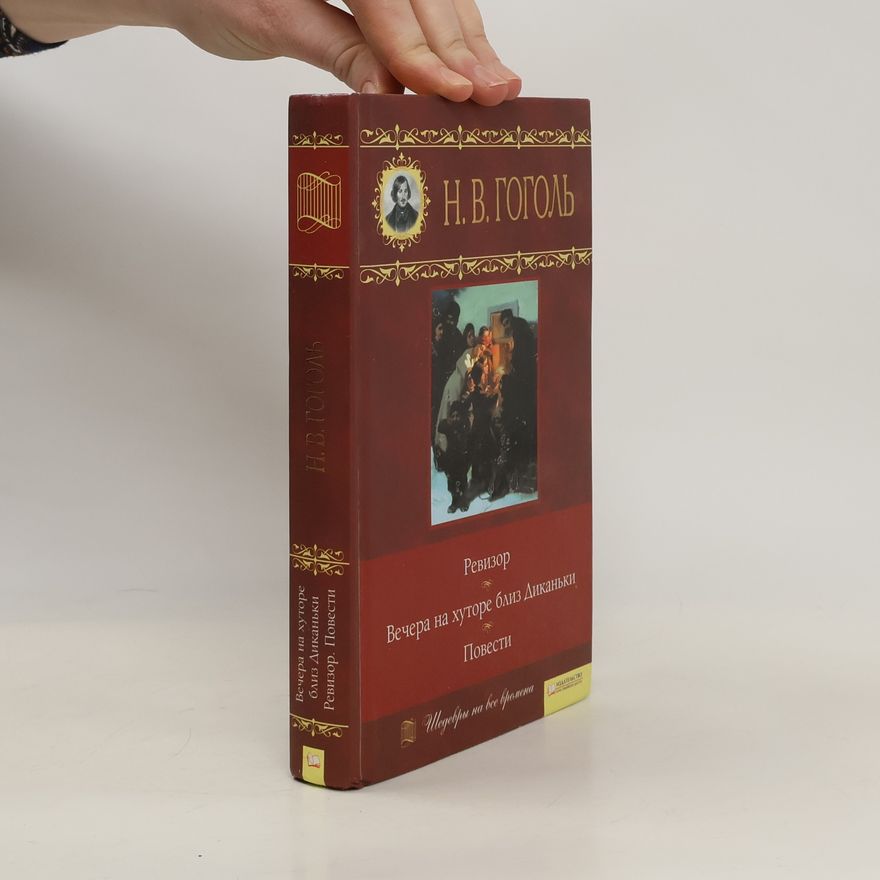 Nikolai Wassiljewitsch Gogol Ревизор. Вечера на хуторе близ Диканьки. Повести