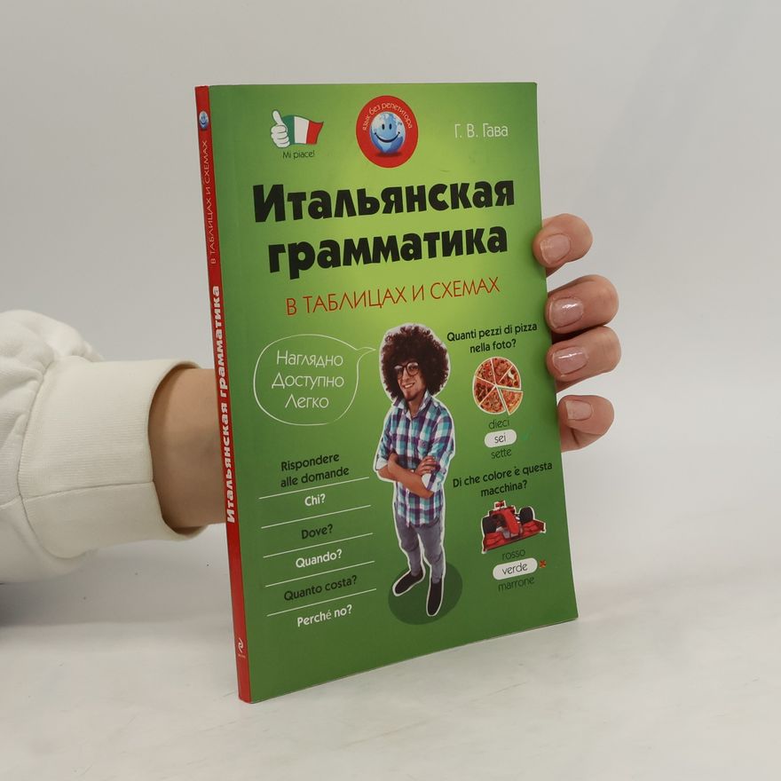 Г. В. Гава Итальянская грамматика