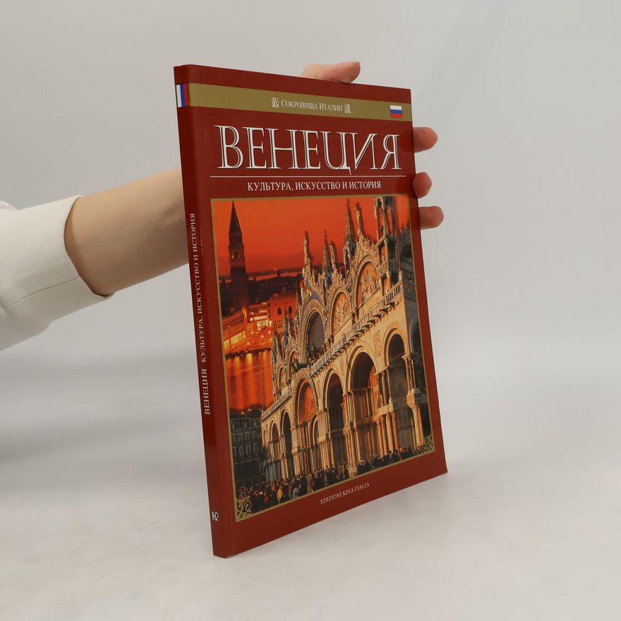 Autorenkollektiv Венеция. Культура, искусство и история