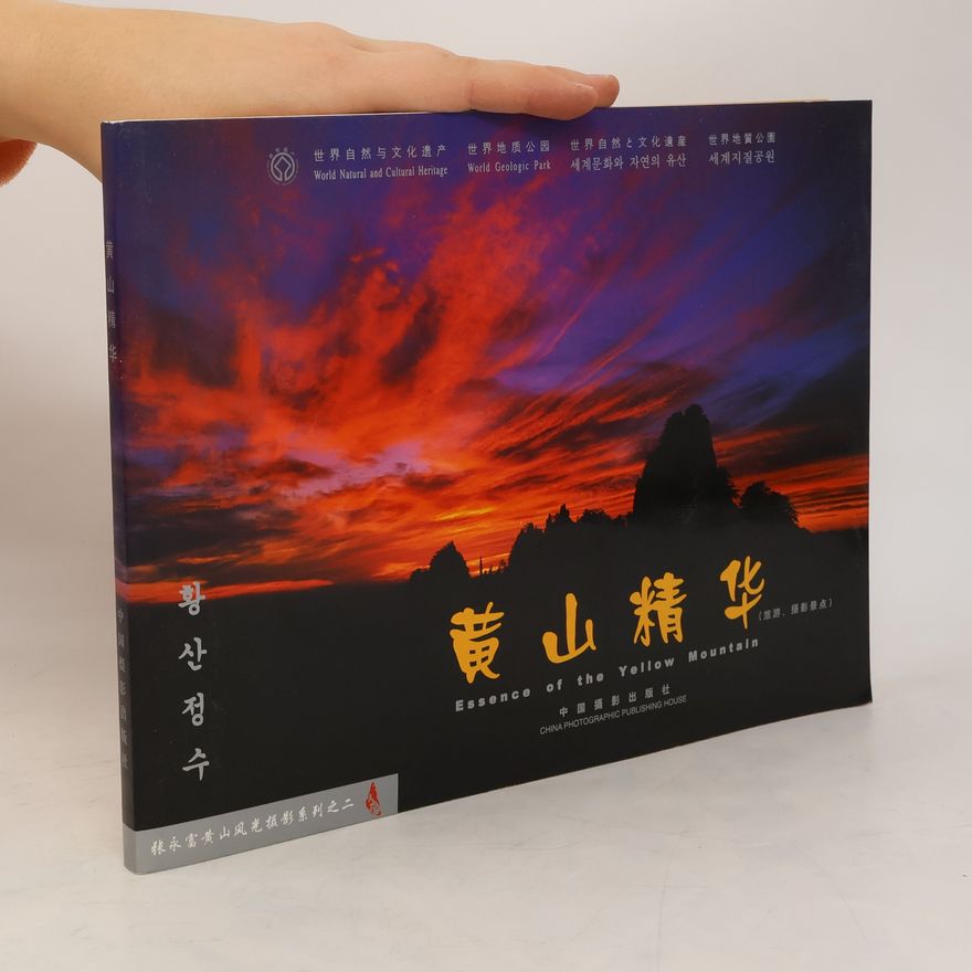 Collectif d'auteurs 黄山精华