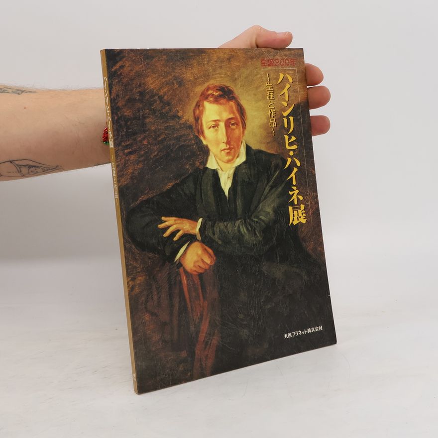Collectif d'auteurs ~生涯と作品~ ハインリヒ・ハイネ展