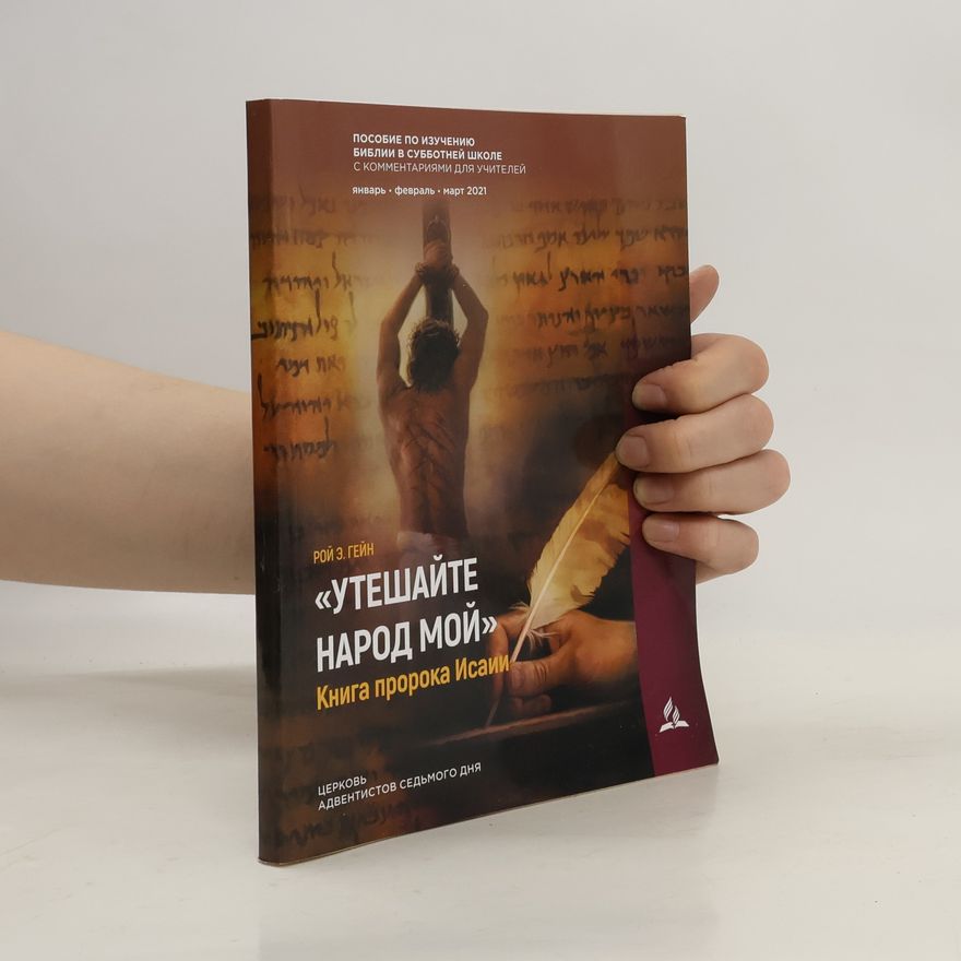 Various authors Утішайте народа Мого