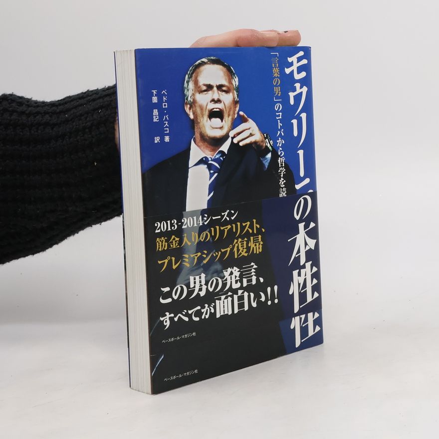 Pedro Basco モウリーニョの本性