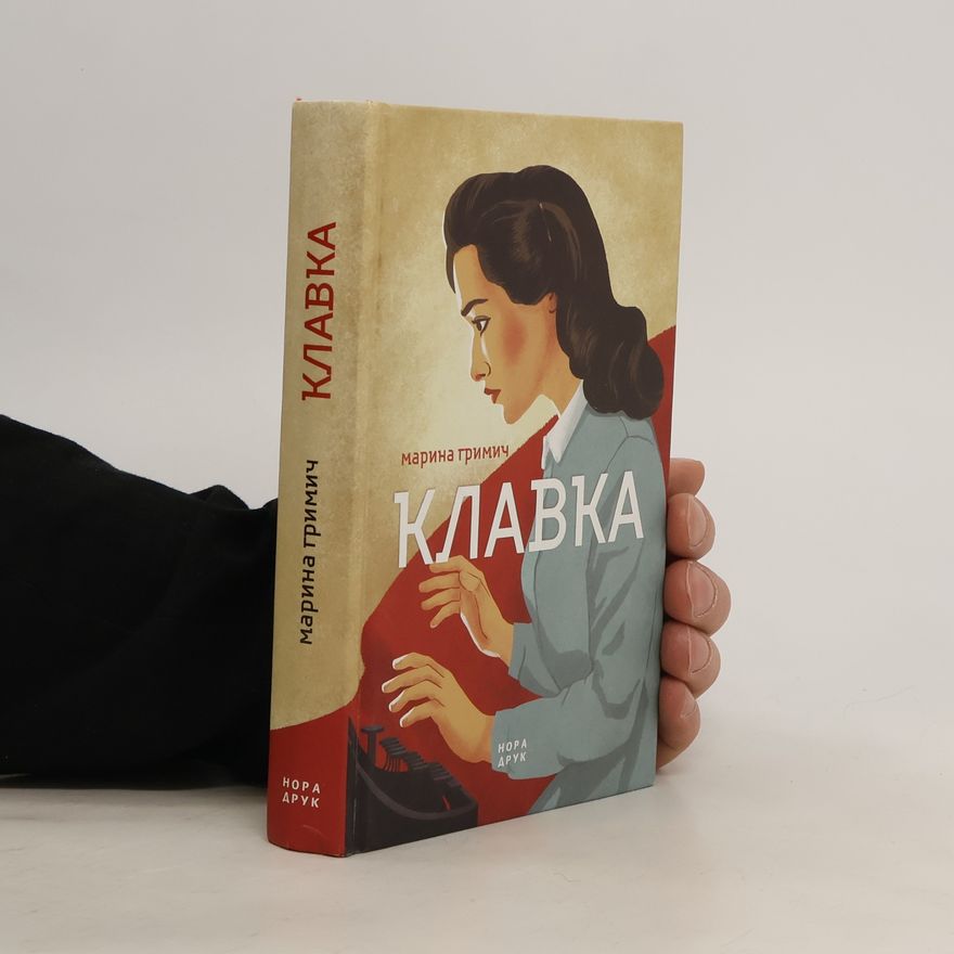 Гримич Марина Клавка