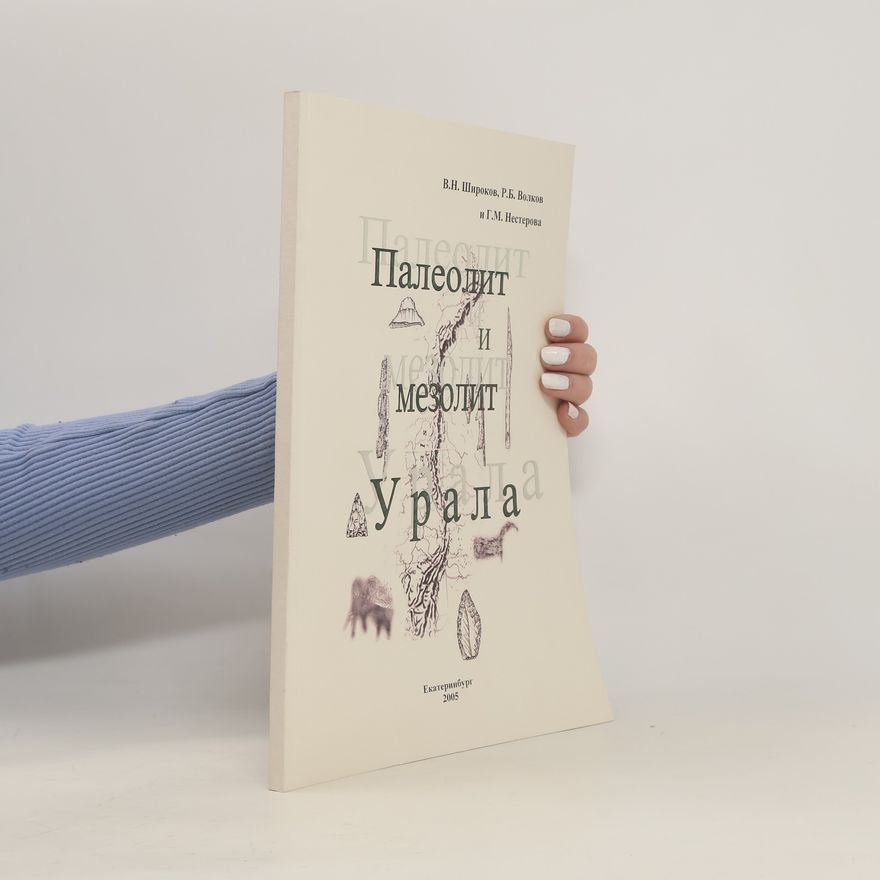 Various authors Палеолит и мезолит Урала