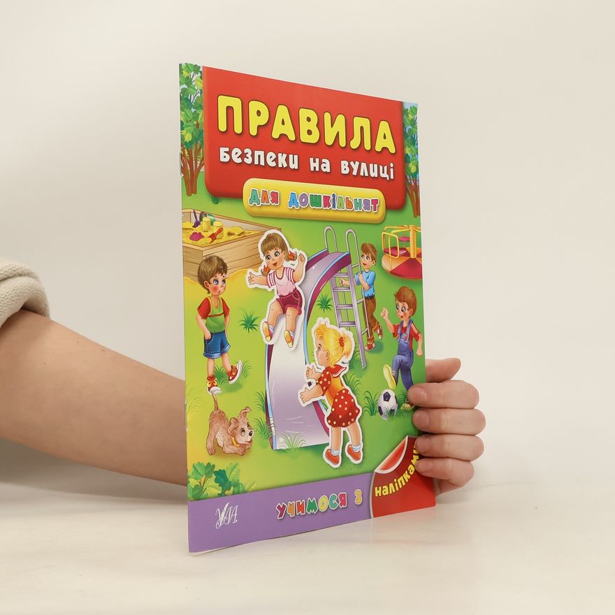 Autorenkollektiv Правила безпеки на вулиці для дошкільнят