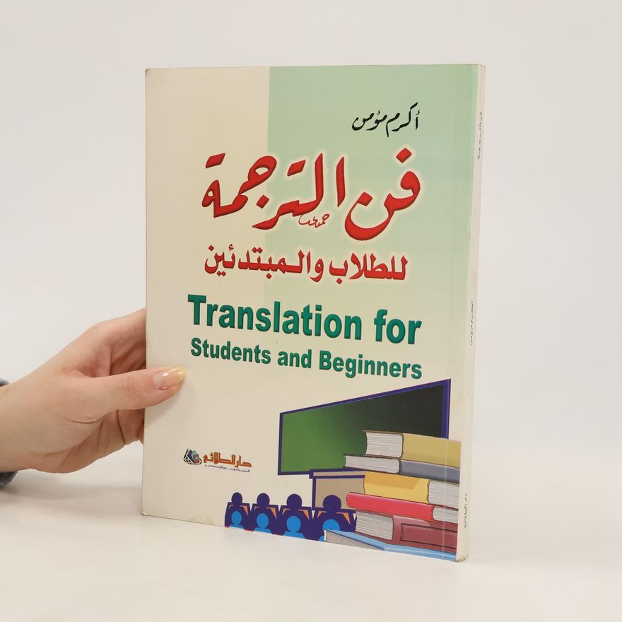 أكرم مؤمن الترجمة للطلاب والمبتدئين Translation for Students and Beginners