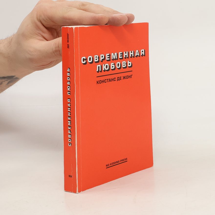 Constance Dejong Современная любовь
