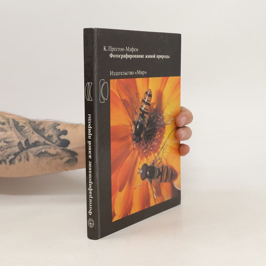 K. Preston-Mefem Фотографирование живой природы