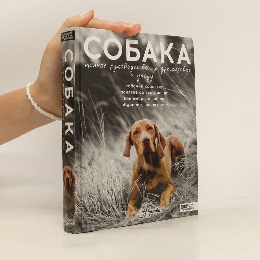 Autorenkollektiv Собака. Sobaka