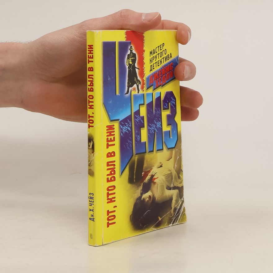 James Hadley Chase Тот, кто был в тени