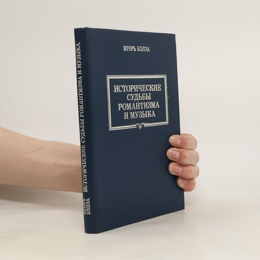 Belza Igor Исторические судьбы романтизма и музыки