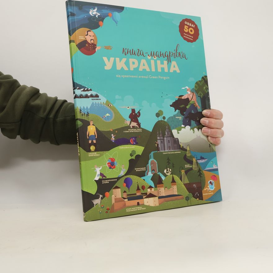 Auteurscollectief Книга-мандрівка. Україна. Knyha-mandrivka. Ukrayina
