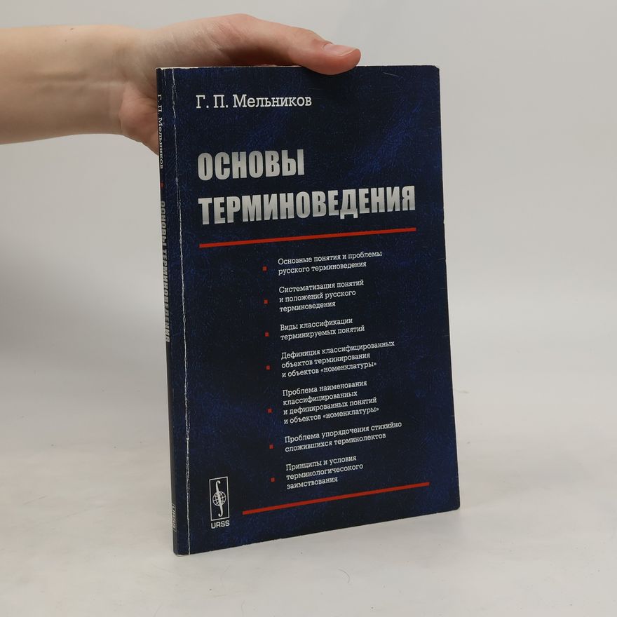Gennadij Prokop'jevič Mel'nikov Oсновы терминоведения