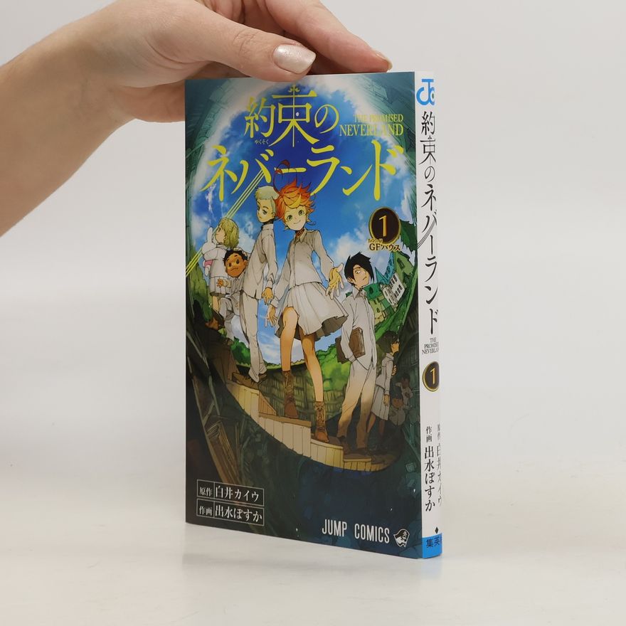 Kaiu Širai 約束のネバーランド 1