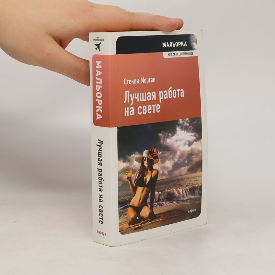 Stanley Morgan Мальорка: Лучшая работа на свете