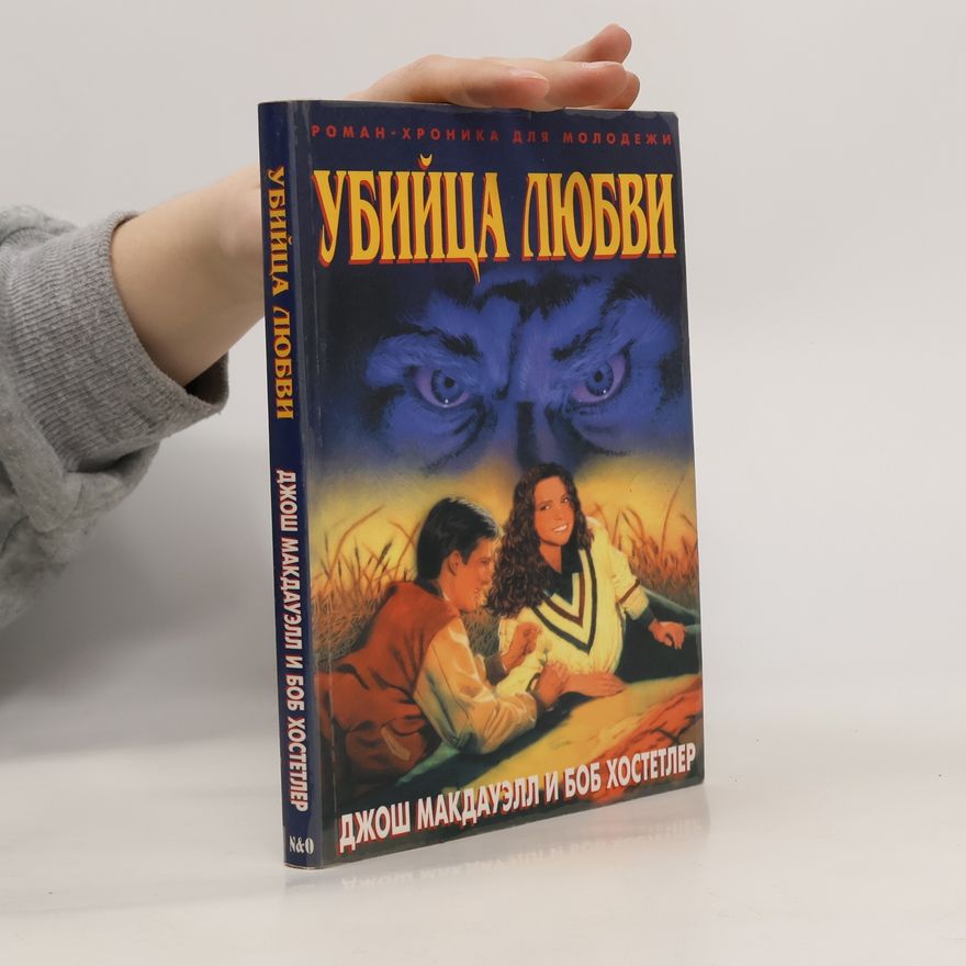 Bob Hostetler Убийца любви