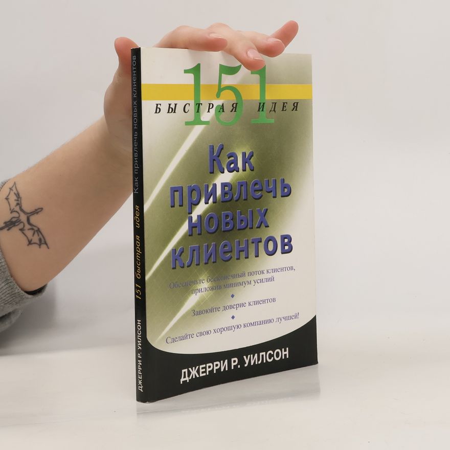 Jerry R. Wilson Как привлечь новых клиентов
