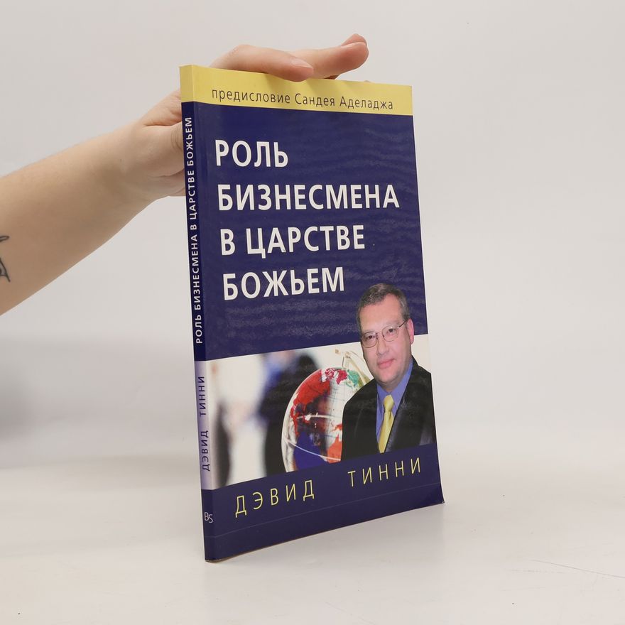David Tinney Роль бизнесмена в царстве божьем