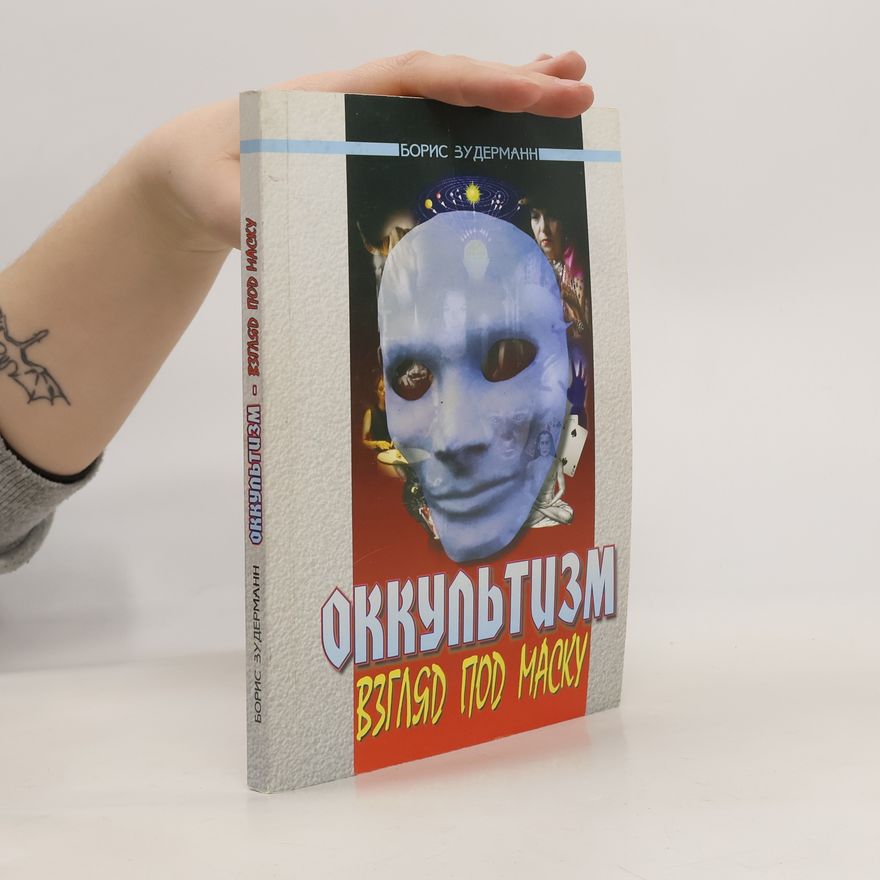 Boris Zudermann Оккультизм. Взгляд под маску
