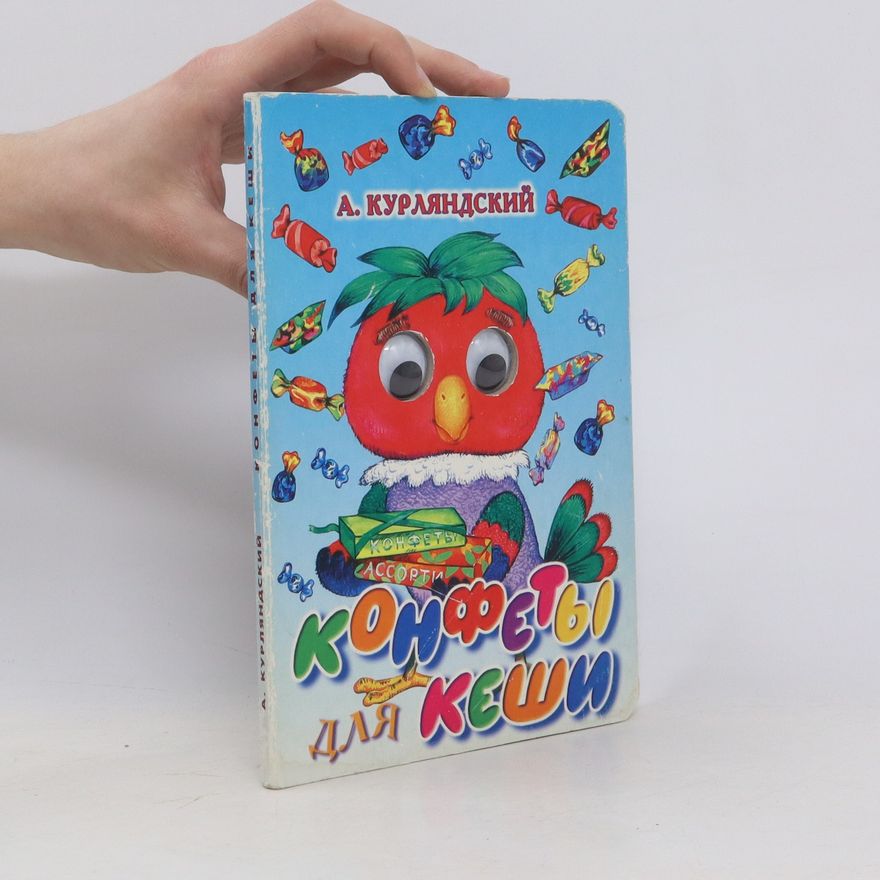 Александр Курляндский Конфеты для Кеши
