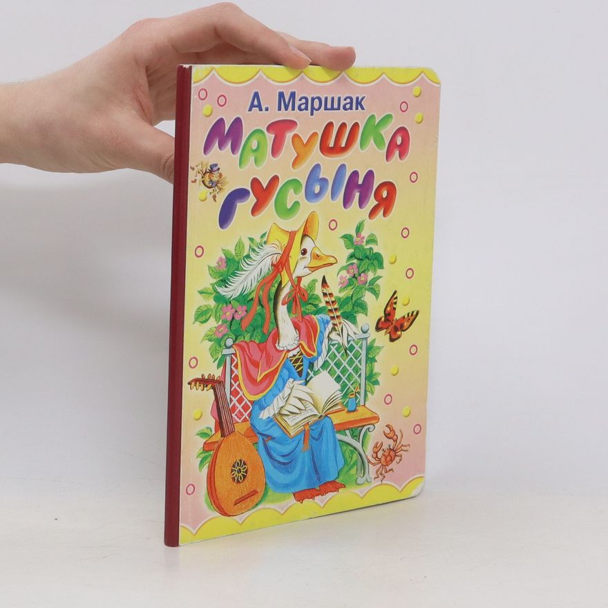 A. Marshak Матушка Гусыня
