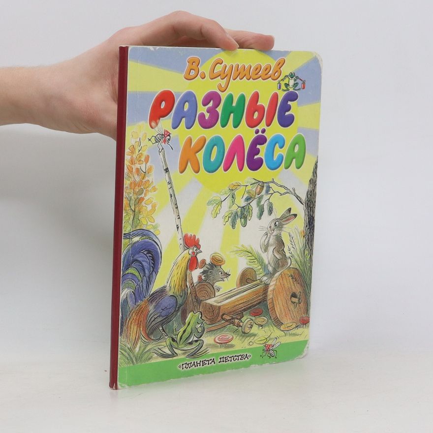 Suteev Vladimir Grigorevich Разные колёса