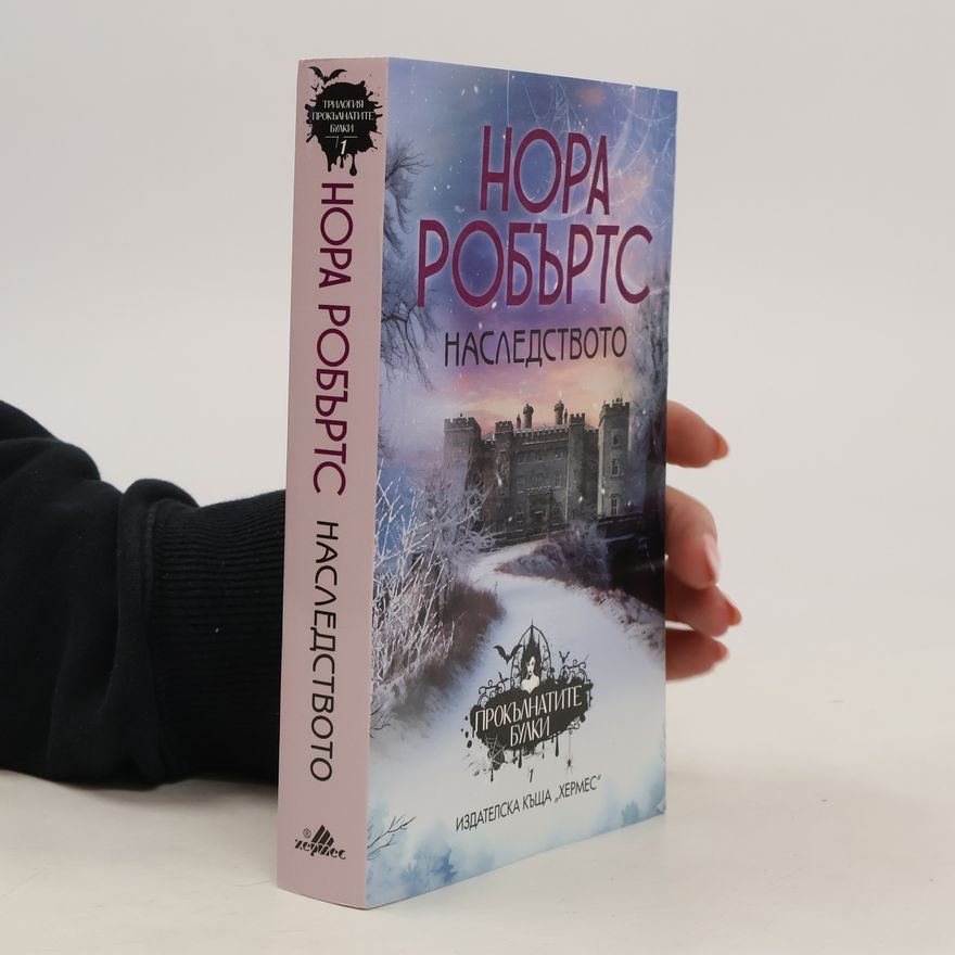 Nora Roberts Наследството