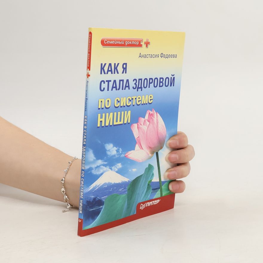 A. Fadeeva Как я стала здоровой по системе Ниши