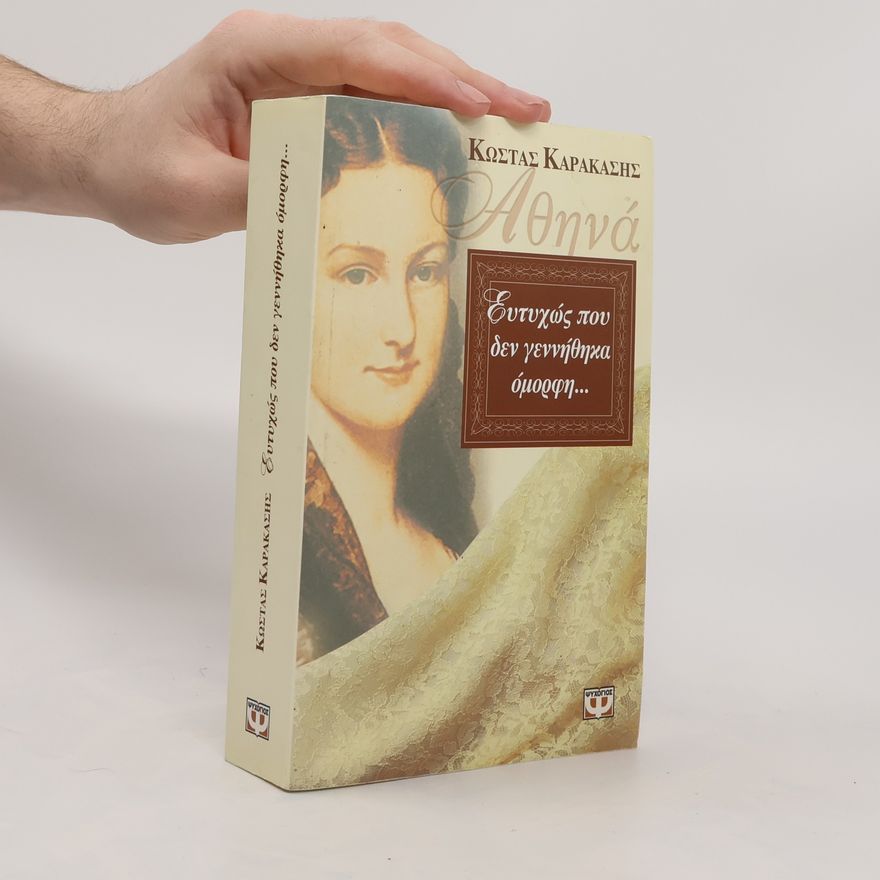 Costas Karakasis Ευτυχώς που δεν γεννήθηκα όμορφη...