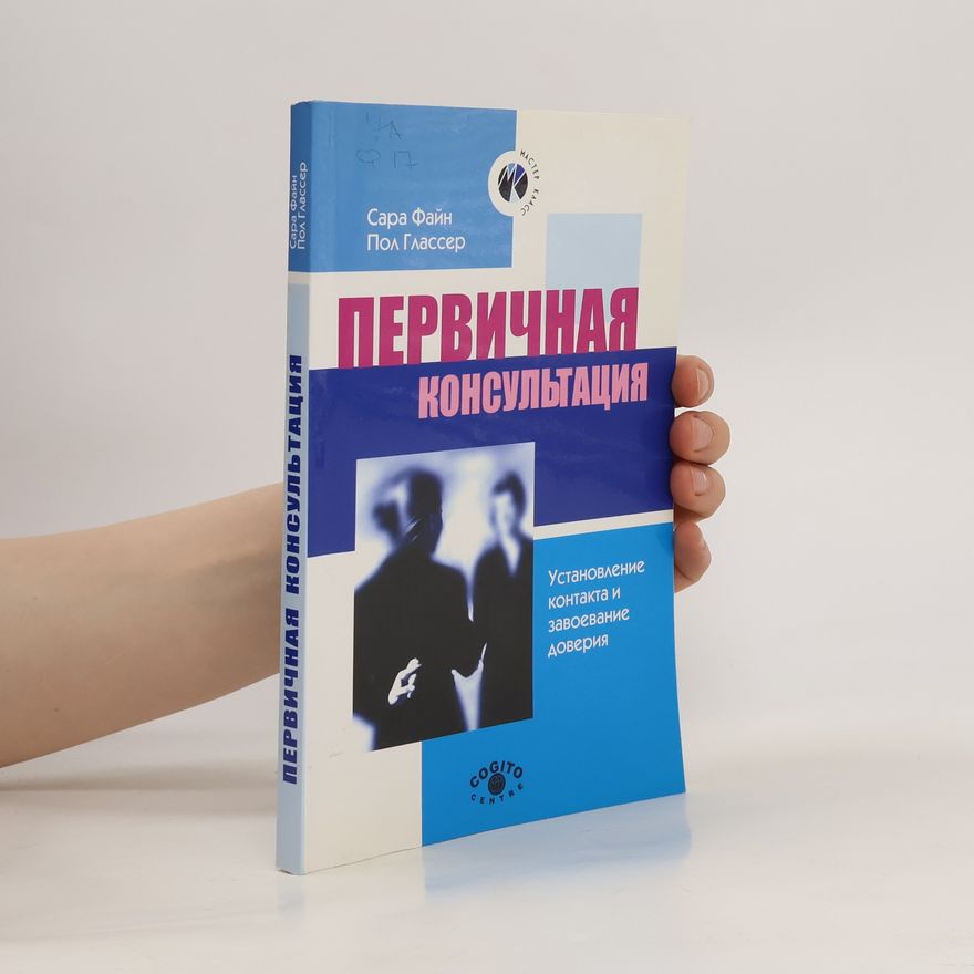 Sarah Fine Первичная консультация