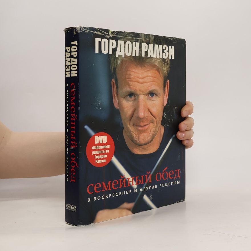Gordon Ramsay Семейный обед