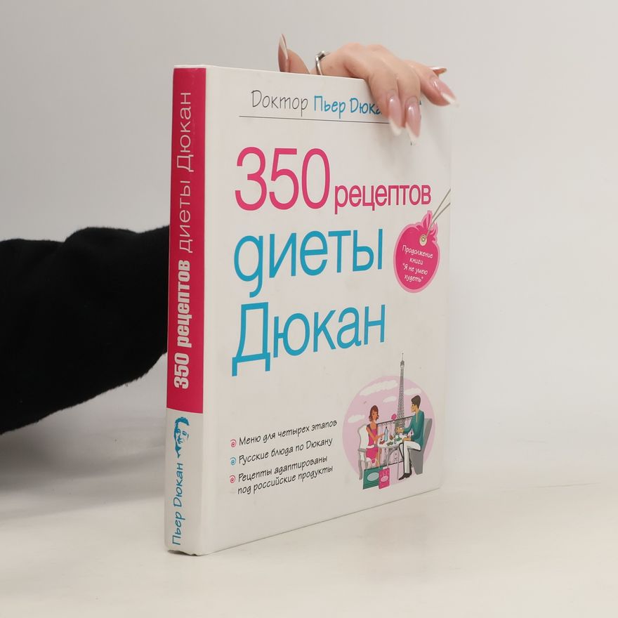 Pierre Dukan 350 рецептов диеты Дюкан