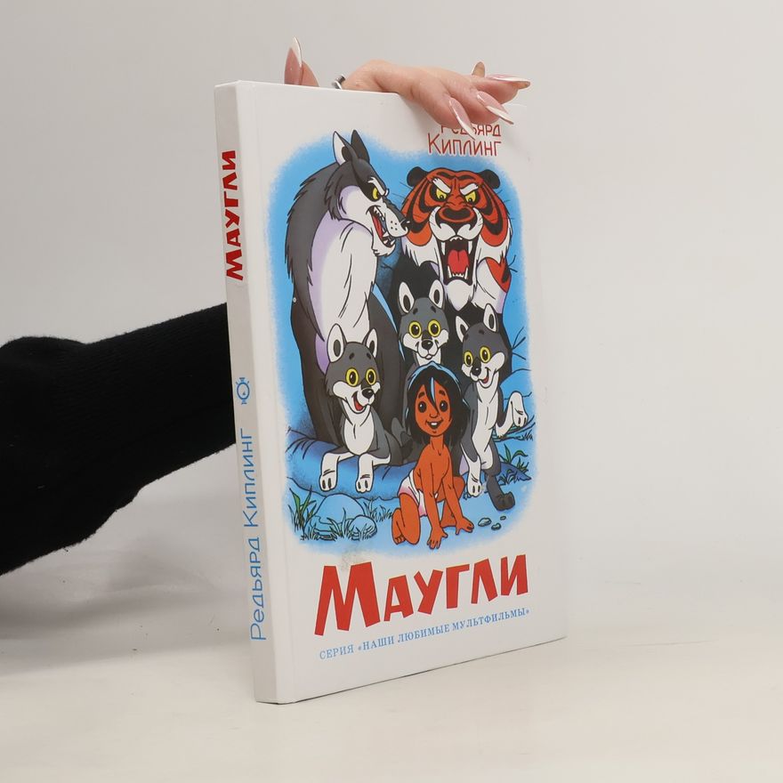Редьярд Киплинг Маугли