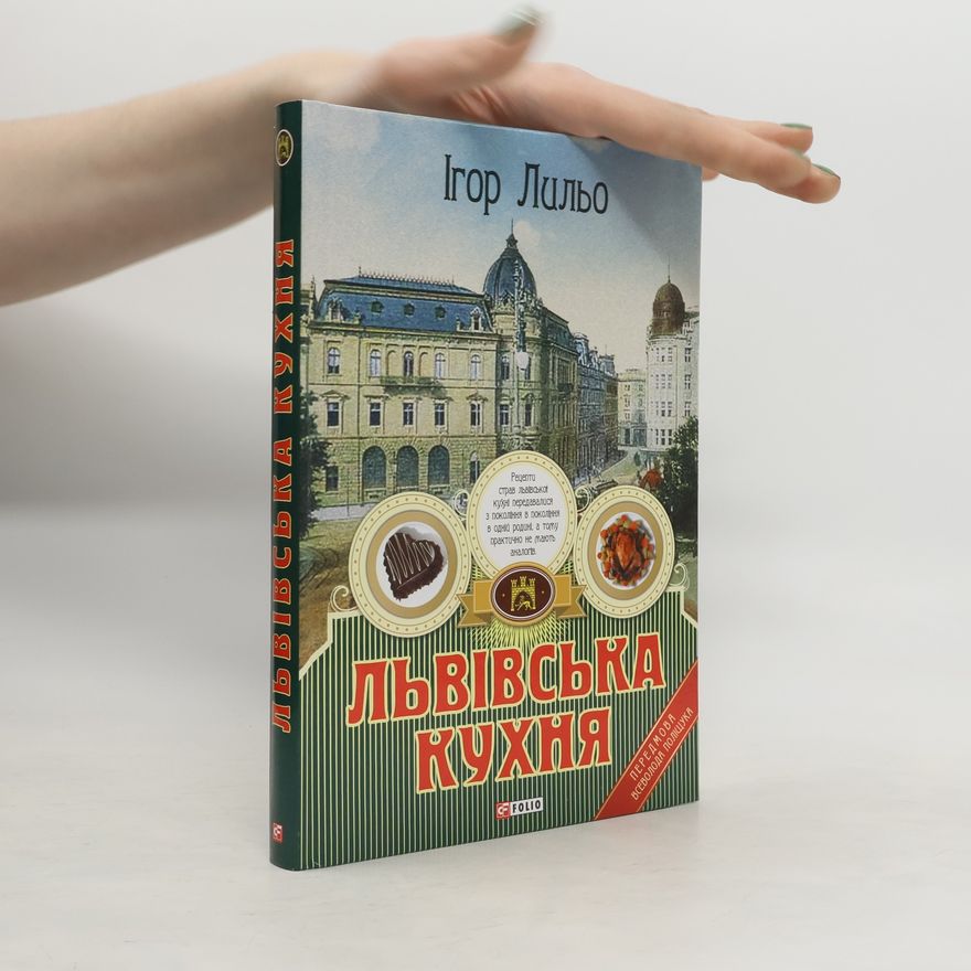 Ігор Лильо Львівська кухня